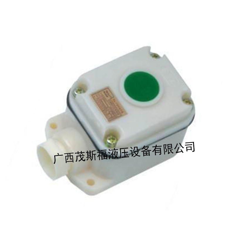 广西LA5821-1防爆防腐控制按扭开关 