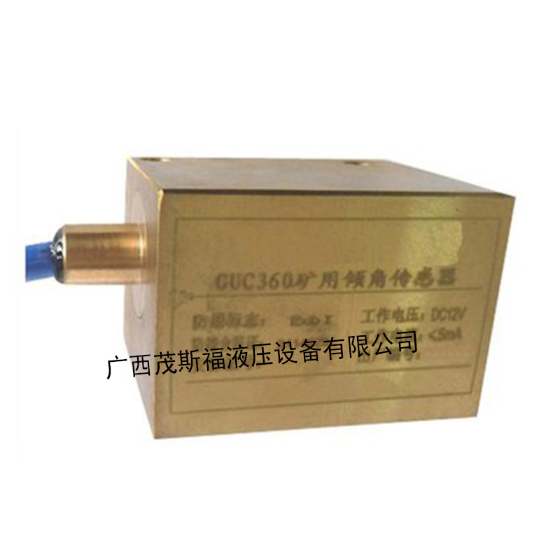 广西GUC360矿用倾角传感器 
