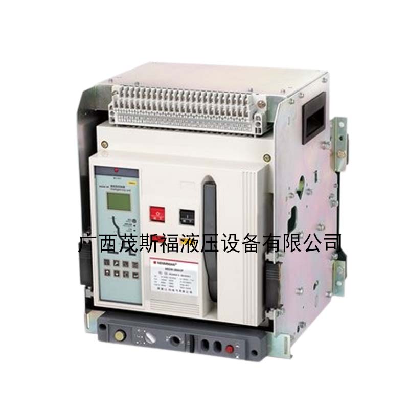 广西MXDW系列智能型万能式断路器 